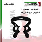 کلمپ رابردم  تیتانیومی مشکی - 206