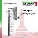 کالیپر با سره منحنی