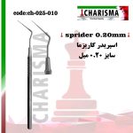 اسپریدر سایز 20 و 25  کاریزما ( 2سایز ) - 0-20mm