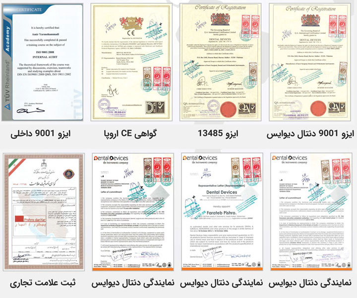 گواهی نامه های استاندارد و کیفیت در تولید ابزارهای دندانپزشکی