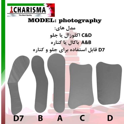 آینه فتوگرافی فلزی دوطرفه ( 5مدل متفاوت )