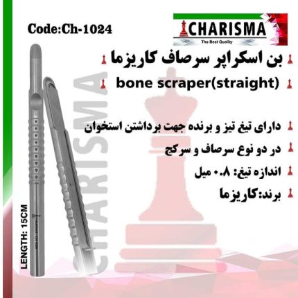 تصویر بن اسکراپر کاریزما(صاف و کج)