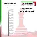 تصویر قلم دایکال یکسر کاریزما ( دسته بلند )
