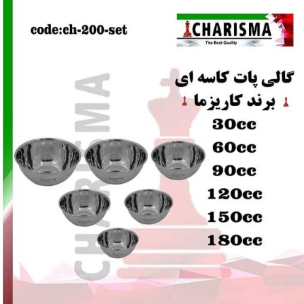 ست 6 عددی گالی پات کاسه ای (کاریزما)