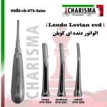 الواتور کوپلن دنده دار ( 3سایز ) کاریزما
