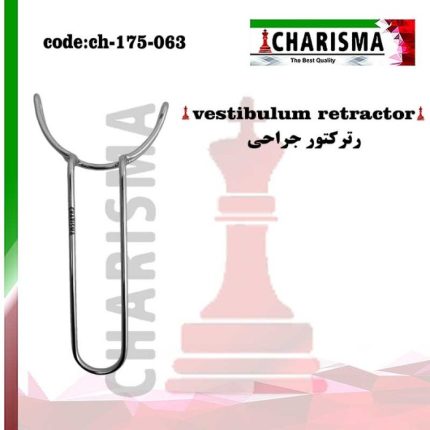 رترکتور جراحی vestibulum