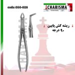 تصویر فورسپس ریشه کش پایین کاریزما