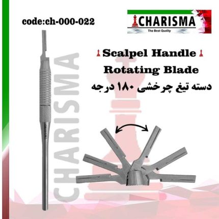 دسته تیغ چرخشی کاریزما ( دسته بیستوری )