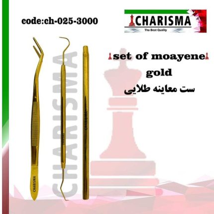 ست معاینه طلایی  کاریزما