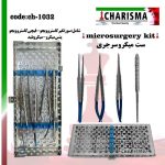 کیت میکروسرجری ( 14 سانتی متر ) - kit