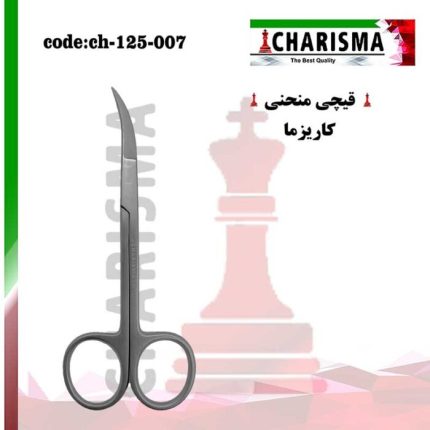 قیچی  با سره منحنی کاریزما