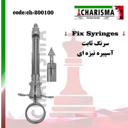 تصویر سرنگ با آسپیره پیکانی