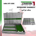 سینی ( بسکت )  بزرگ درب دار سیلیکونی  جراحی کاریزما ( مخصوص کیت جراحی تفکیک شده )
