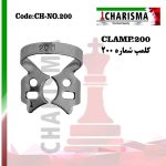 کلمپ  رابردم مولر پایین no.200 (2برند) - charisma