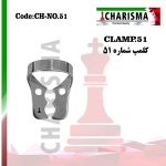 کلمپ رابردم مولر پله ای no.51(2برند) - charisma