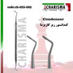 کندانسور کاریزما ( 5 سایز ) - small-2