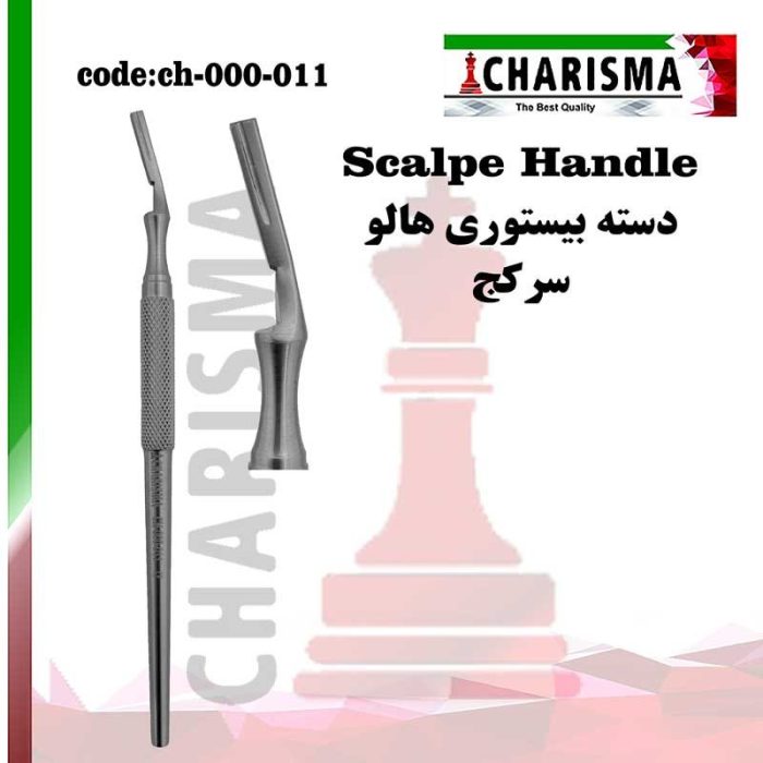 دسته بیستوری هالو کاریزما (کج و صاف) تصویر دسته بیستوری هالو کاریزما (کج و صاف)