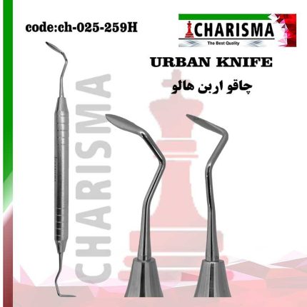تصویر چاقو اربن  دسته هالو (2برند)