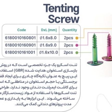 تصویر تنت اسکرو (3سایز)