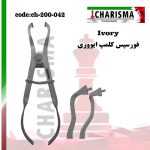 تصویر فورسپس کلمپ ایووری کاریزما