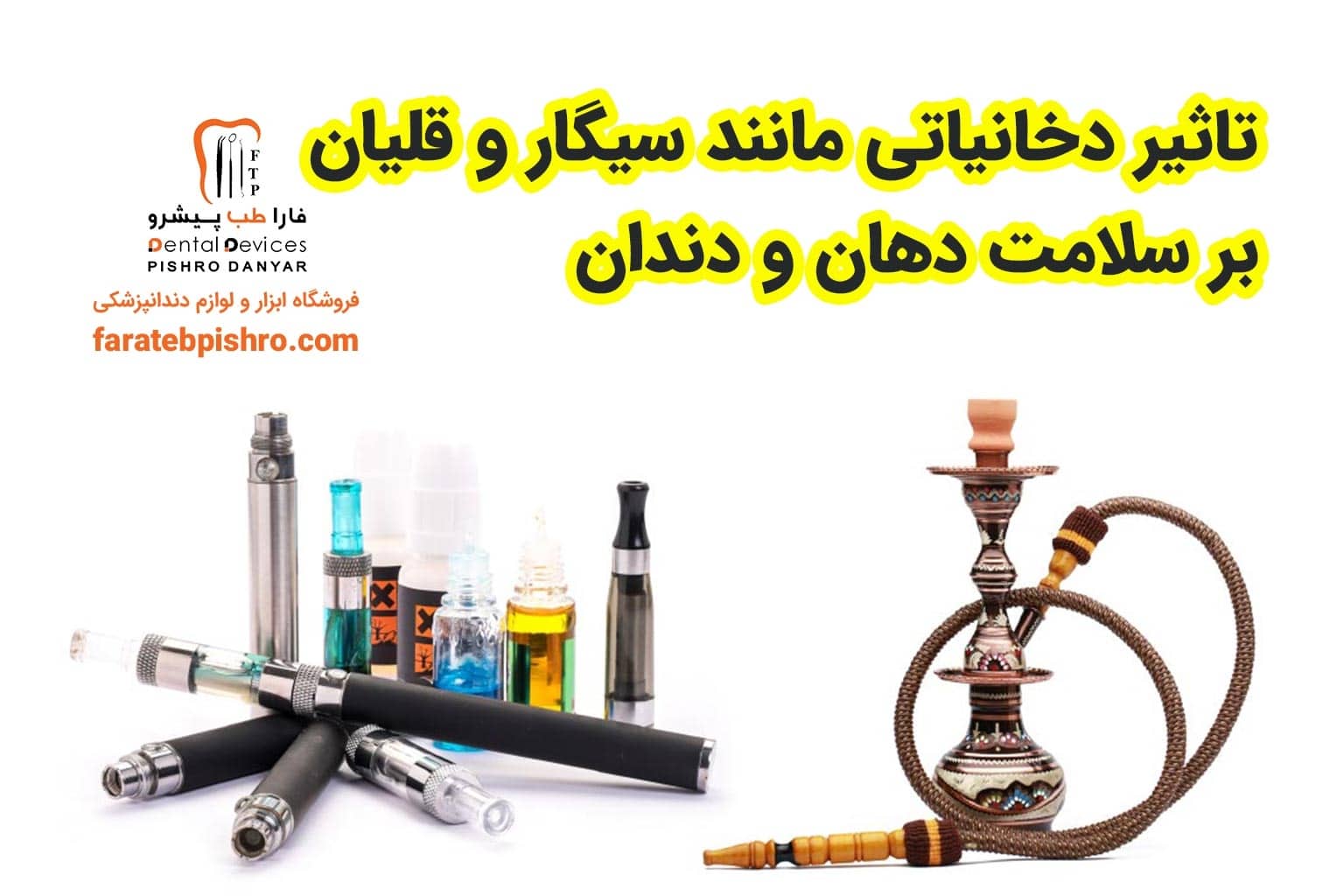 سلامت دهان و دندان و دخانیات، تاثیرات دود سیگار و قلیان