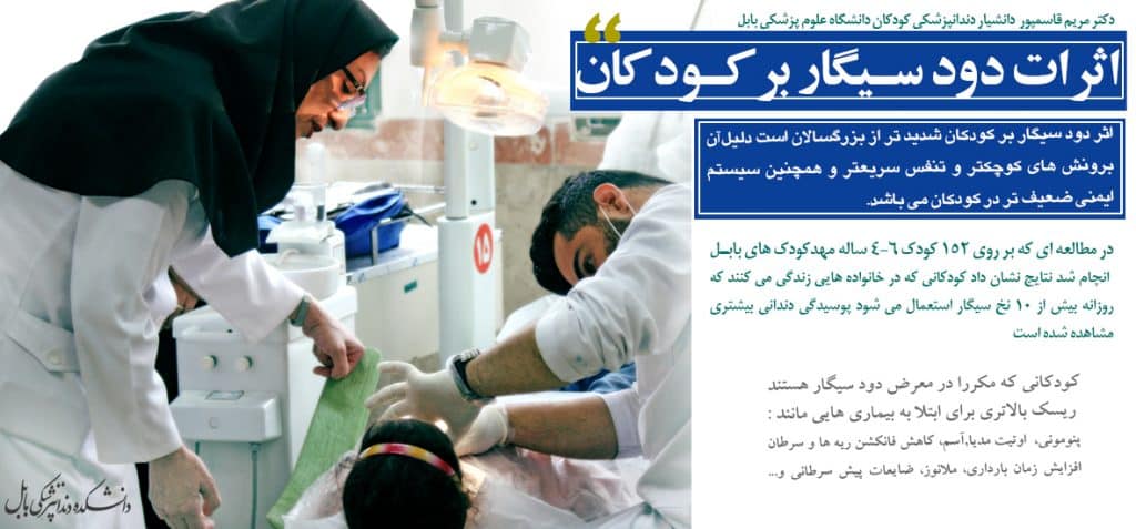 اثرات دود سیگار بر کودکان