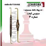 قلم های سینوس لیفت اوپن - fig-3
