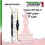 قلم های سینوس لیفت اوپن - fig-4