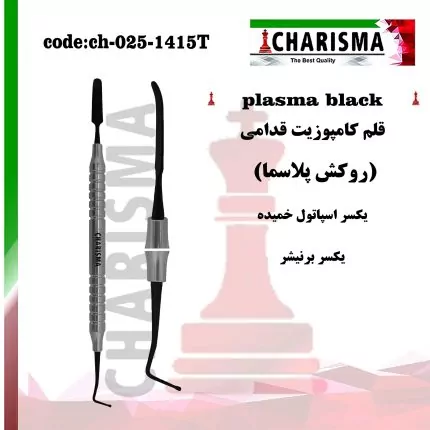 قلم کامپوزیت قدامی (Black plasma)