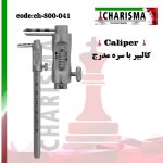 کالیپر با سره مدرج