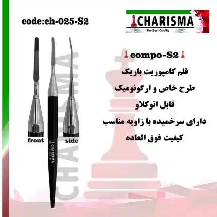 قلم کامپوزیت S2 کاریزما