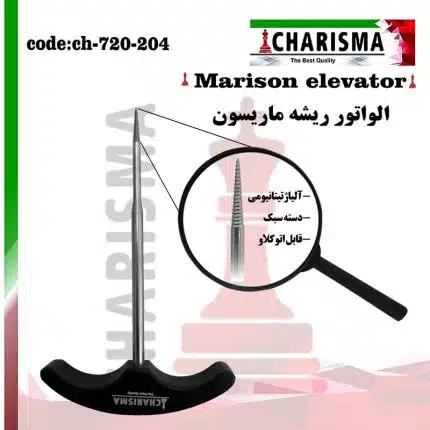 الواتور ریشه marison
