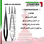 کیت میکروسرجری ( 14 سانتی متر ) - sisicor-castro