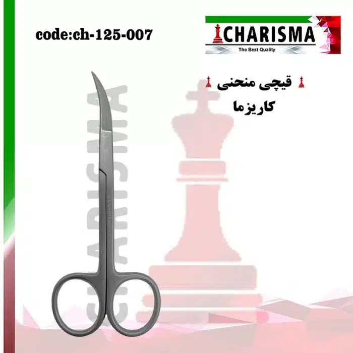 قیچی-منحنیی