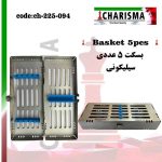 بسکت  5عددی ( سینی ) قفل دار کاریزما