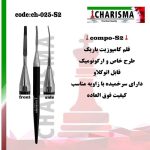 قلم کامپوزیت S2 کاریزما