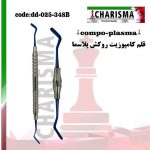 قلم کامپوزیت هیدمن روکش پلاسما هالو