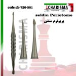پریوتوم نوک مثلثی ( دسموتوم ) کاریزما