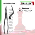 تصویر فورسپس ریشه کش بالا کاریزما