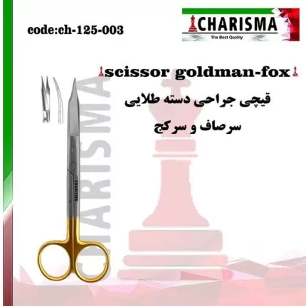 soccisor gold handle