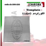 تصویر الگوی رابردم (تمپلیت template)