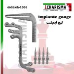 راهنمای گیج دریل  ایمپلنت کاریزما