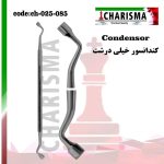 کندانسور کاریزما ( 5 سایز ) - xlarge