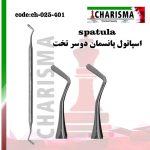 تصویر اسپاتول پانسمان دوسرتخت کاریزما