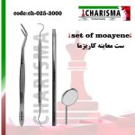 ست 4 عددی معاینه(3برند) - charisma