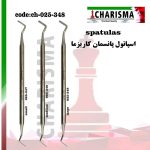 اسپاتول پانسمان کایزما ( 3سایز ) - medium348