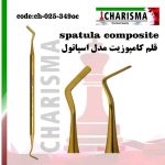 قلم کامپوزیت هشت گوش طلایی کاریزما (12مدل) - spatula-349