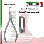 تصویر بندریموور فلزی کاریزما