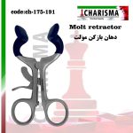 دهان بازکن مولت کاریزما ( 3سایز ) (رترکتور) - l