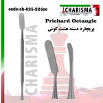 الواتور پریچارد کاریزما (2مدل) - octangle-2